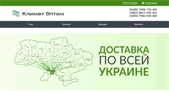 Desktop Screenshot of klimat-optom.com.ua
